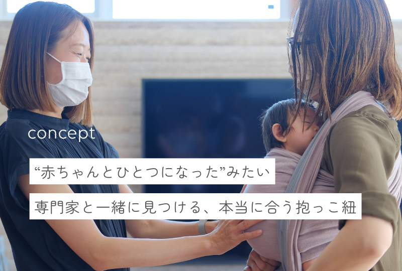 抱っこやおんぶのご相談